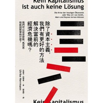 除了資本主義，我們有更好的方法解決當前的經濟危機嗎？_Readmoo 讀墨電子書