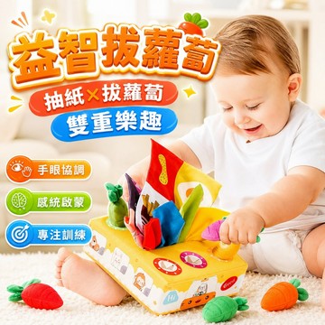 台灣出貨🌈二合一拔蘿蔔 九孔拔蘿蔔 嬰兒認知玩具 益智玩具 寶寶早教玩具 拔蘿蔔玩具 步製毛絨 認知配對 手部訓練