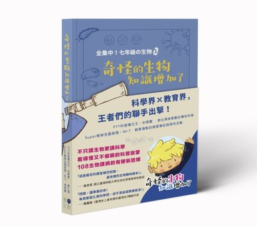 奇怪的生物知識增加了[二手書_良好]