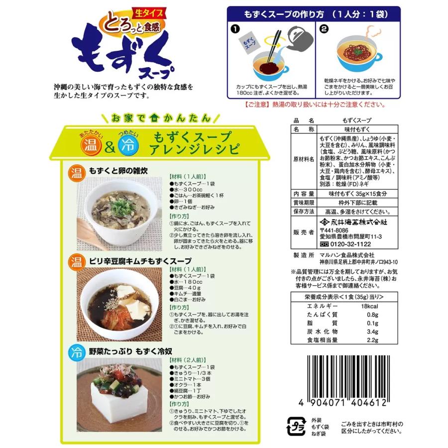 永井海苔 もずくスープ15食入り コストコ