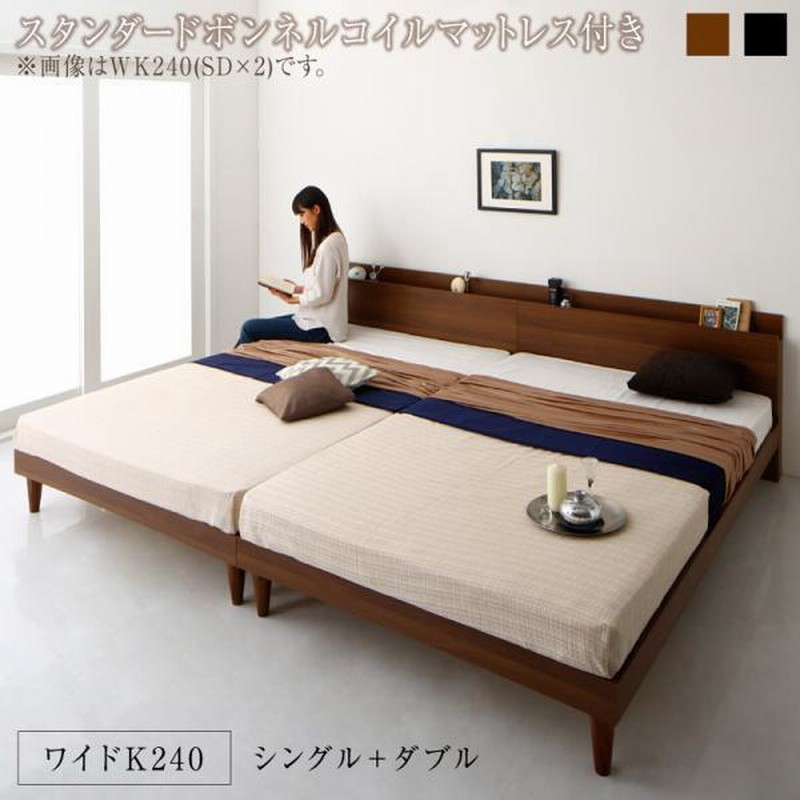 10%OFFセール) 連結ベッド ワイドK240(S+D) スタンダードボンネル