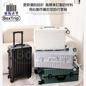 20吋復古"防刮"鋁框硬殼行李箱