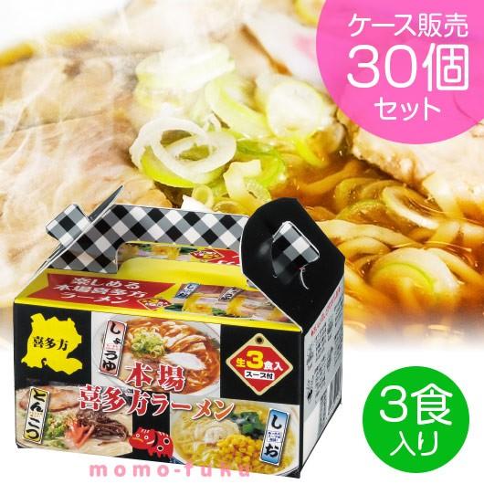 本場喜多方ラーメン3つの味食べ