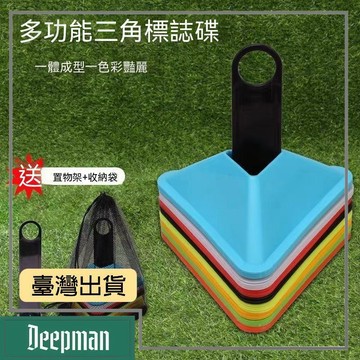 🔥臺灣出貨🔥公司貨✅可開發票 足球訓練標誌盤碟子室內三角訓練器材家庭兒童敏捷訓練繩梯障礙物