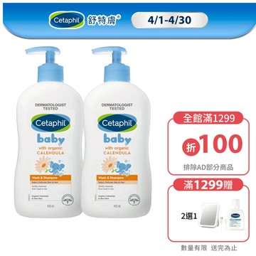 Cetaphil 舒特膚Baby舒緩洗髮沐浴露 400mL 單入/2入│舒特膚官方旗艦店