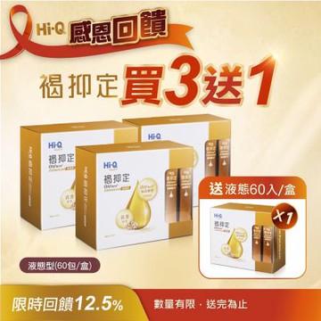 【中華海洋生技】Hi-Q health 褐抑定 加強飲 山楂口味 60包/盒X4 (買3送1 共240包)