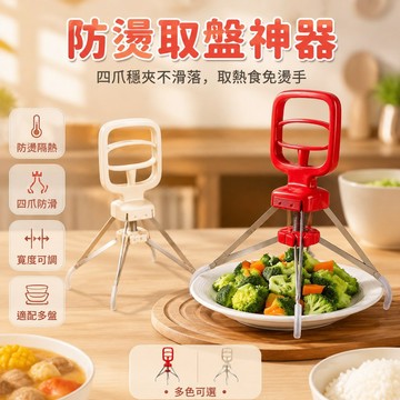 取碗夾 升級四爪 防燙隔熱 防滑 廚房多功能 碗碟提盤器 家用 餐具取夾 適用各式餐具