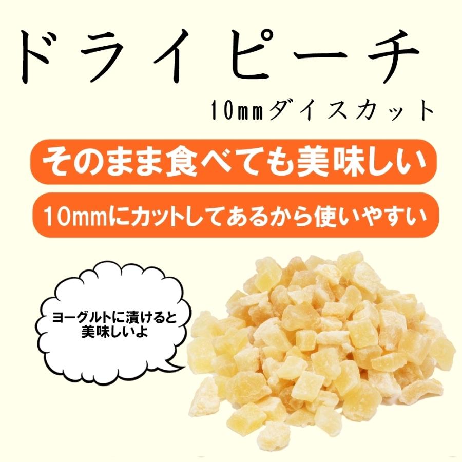 ドライピーチ 白桃のドライフルーツ 大容量 700g トッピングに使いやい10mmダイズカット メール便発送