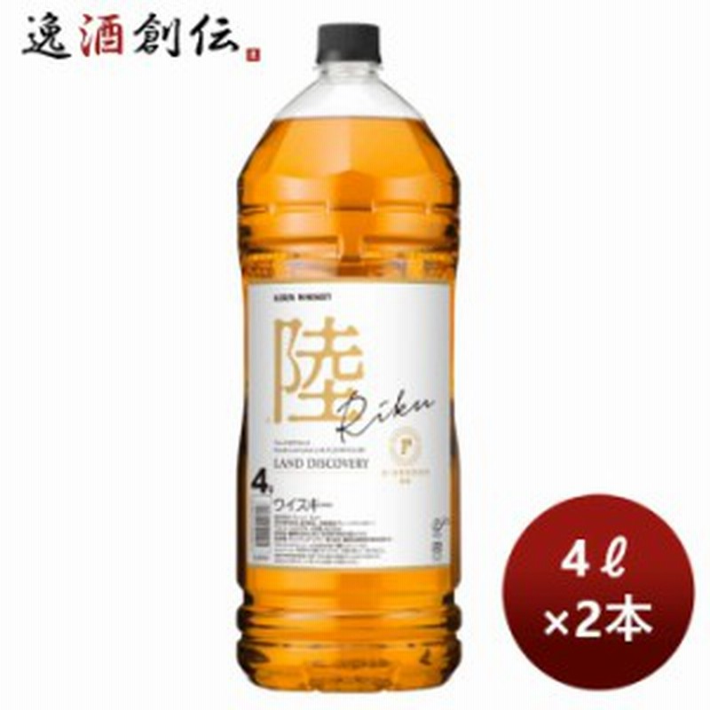 ウイスキー陸4L 2本
