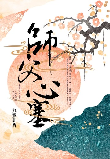 【電子書】師父心塞