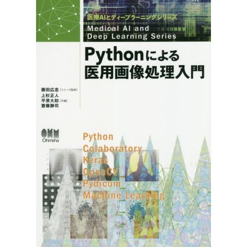 Pythonによる医用画像処理入門