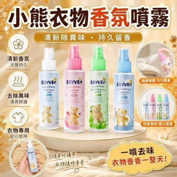 😍隔日達✨台灣現貨✨奶香衣物香氛噴霧【約會必備神器】可愛小熊奶泡衣物香氛噴霧 持久留香 清新除異味 學生女士衣服香
