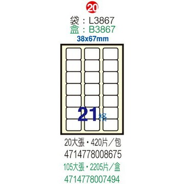 【文具通】Herwood 鶴屋 B3867 雷射 噴墨 影印三用 A4 電腦標籤 105張 21格 38x67mm ASB3867【APP滿額下單4%點數(單一帳號最高1000點)】7/31止