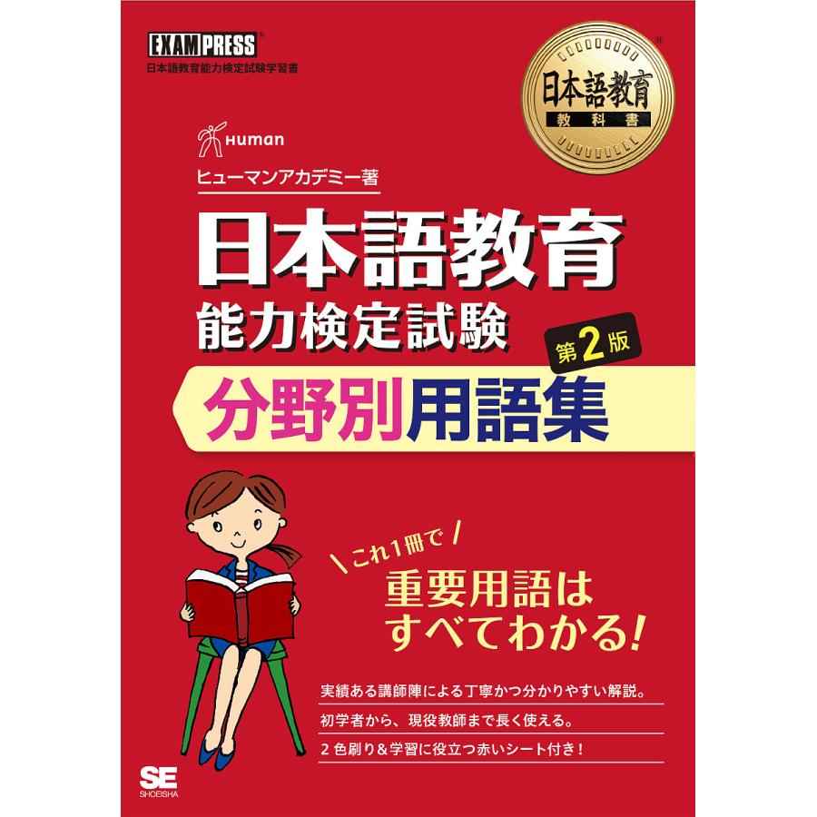 日本語教育教科書 日本語教育能力検定試験 分野別用語集