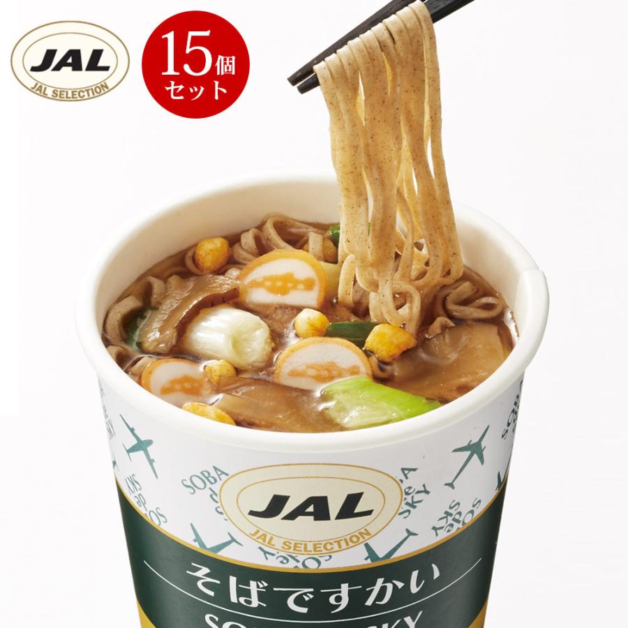 そばですかい 34g×15個 ですかいシリーズ カップ麺L SELECTION ジャルセレクション