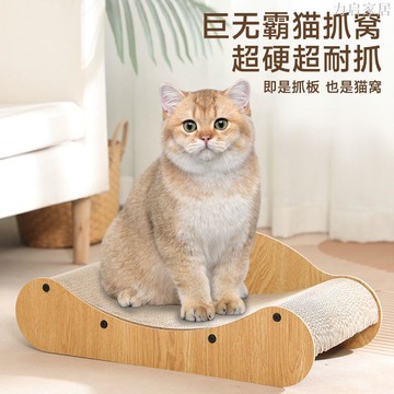 貓抓板貓窩貴妃椅耐磨不掉屑一體超大號貓沙發貓咪玩具耐抓磨爪窩