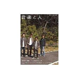 中古音楽と人 音楽と人 2004