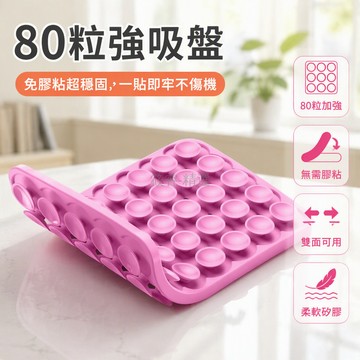 台灣出貨 雙面吸盤手機支架 80粒加強版 無背膠免貼附 透明殼專用 桌面解放雙手