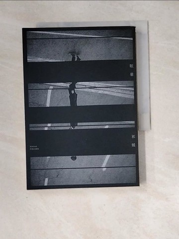 【書寶二手書T4／一般小說_XH6】眩暈_祁媛