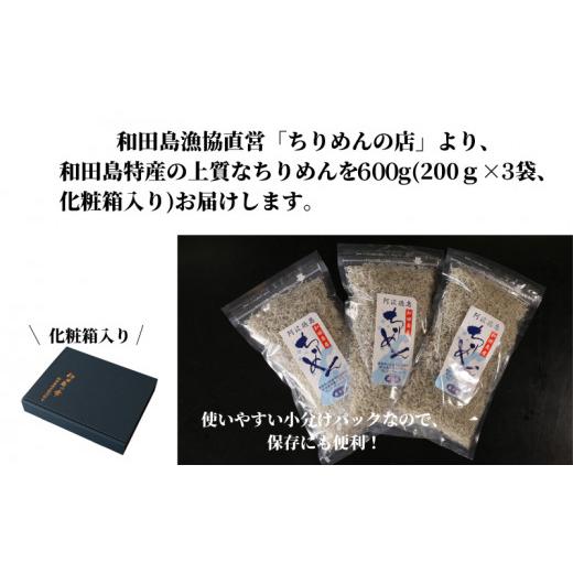 ふるさと納税 徳島県 小松島市 しらす 200g × 3袋 計600g 化粧箱入り 産地直送 小分け パック 冷蔵 徳島県 ちりめん じゃこ 干し 乾物 ご飯のお供