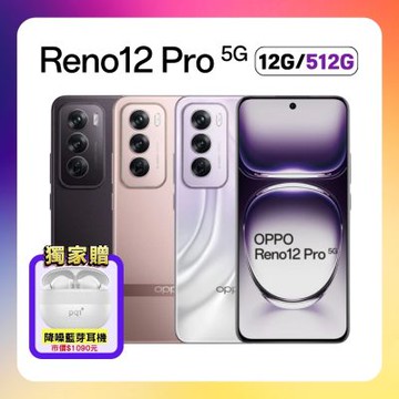 【原廠保固精選福利品】OPPO Reno12 Pro 5G (12G+512G)閃充 AI手機 加贈藍牙耳機