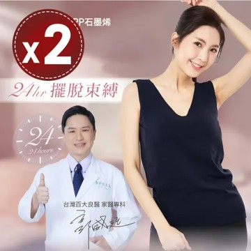【PP 波瑟楓妮】石墨烯BRA TOP塑崩能量衣(寬肩背心款)-任選2件