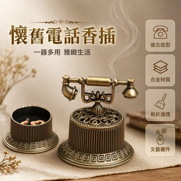 台灣出貨✨ 迷你電話香爐 古風桌面香薰爐 創意祥云香爐 復古家居擺件 辦公室點香器 居家裝飾小品 香道禮贈品