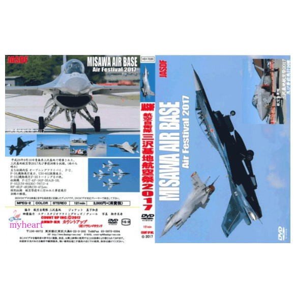 航空自衛隊　三沢基地航空祭2017（ＤＶＤ）