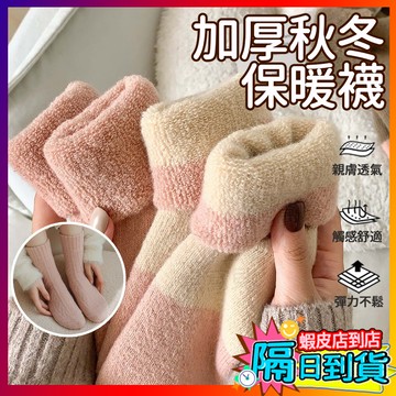 買5送1🔥加厚保暖襪 毛圈襪子 女襪 保暖襪 毛圈中筒襪 日系襪 可愛少女襪 中筒襪 厚款 冬天襪 秋冬學生襪 保暖襪