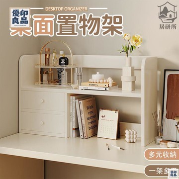免運 附發票/公司貨 【桌面置物架 宅配免運】化妝品置物架 學生書架 檯面收納櫃 多層收納架 辦公室收納架 桌面收納架 小型書櫃 店長新品推薦 售後保障 全館八折 YY