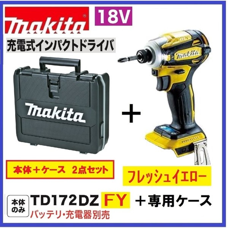 マキタ18V充電式インパクトドライバ TD172DZB - www.aargs.com.br