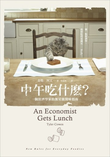 中午吃什麼？：一個經濟學家的無星級開胃指南[二手書_良好]
