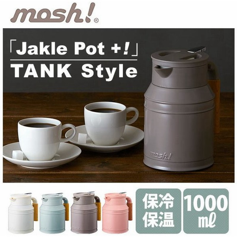 卓上ポット おしゃれ 保湿力 1リットル 1000ml 保温 ステンレス Mosh モッシュ 保温ポット 保冷ポット かわいい ステンレスボトル タンク 魔法瓶 通販 Lineポイント最大0 5 Get Lineショッピング