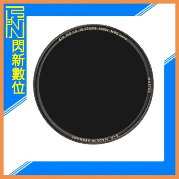 B+W 德國 MASTER 810 ND1000 MRC Nano 超薄奈米鍍膜 減光鏡 52mm (公司貨)