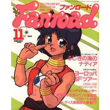 中古アニメ雑誌 ファンロード 1990年11月号