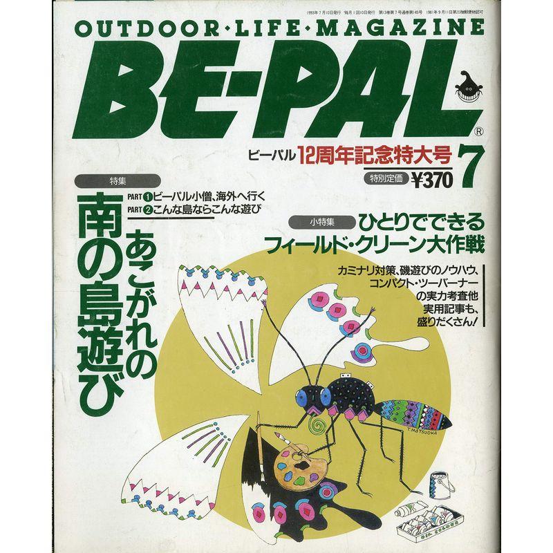 BE-PAL (ビーパル) 1993年7月号 12周年記念特大号 特集:あこがれの南の島遊び