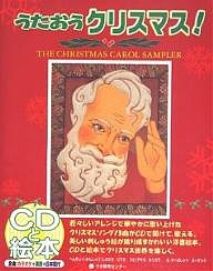 ＣＤブック　うたおうクリスマス！