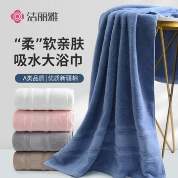 潔麗雅浴巾全棉a類加厚吸水柔軟大浴巾純棉洗澡家用批發團購