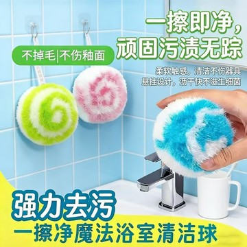 隔日到貨⚡水池清潔球 魔法清潔球 強力去污球 瓷磚刷 洗碗刷 鍋刷 浴室清潔球 廚房清潔球 洗護球 清洗球 去污球