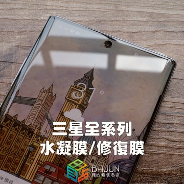 【貝占】三星 A71 A54 A53 A52 A42 A34 A32 A31 A23 A22 A21s 水凝膜 保護貼
