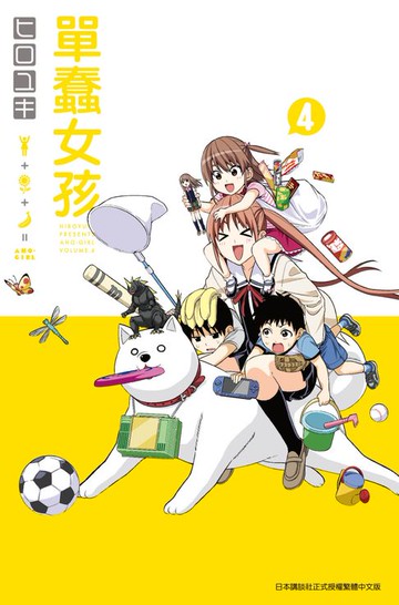 【電子書】單蠢女孩(04)