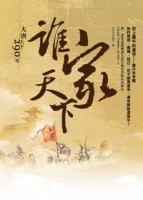 誰家天下：大唐天下290年[二手書_普通]