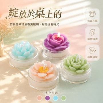 台灣出貨✨ 仿真多肉香薰蠟燭 無煙香氛蠟燭 居家擺設蠟燭 節日伴手禮 創意生日禮物 小蒼蘭花香 黑色茶花 粉色康乃馨