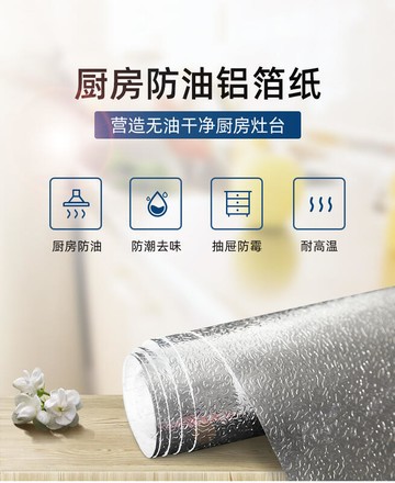 （工廠製造）（品質保證）自黏牆紙防水防潮防霉牆貼錫箔紙耐高溫廚房防油貼紙臺面櫃子貼紙