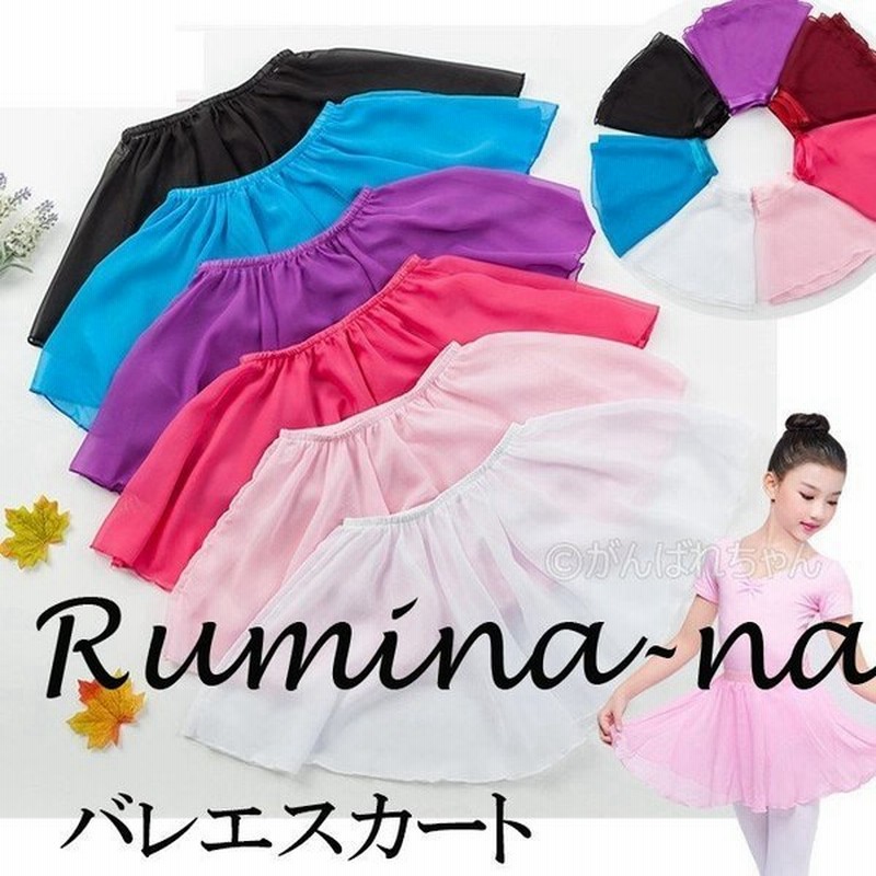 バレエ用品 バレエ スカート 子供 キッズ チュチュ ダンス 衣装 安い 7色 ピンク パープル ワインレッド ホワイト ブラックブル 練習着 レギンスー ローズレッド 通販 Lineポイント最大0 5 Get Lineショッピング