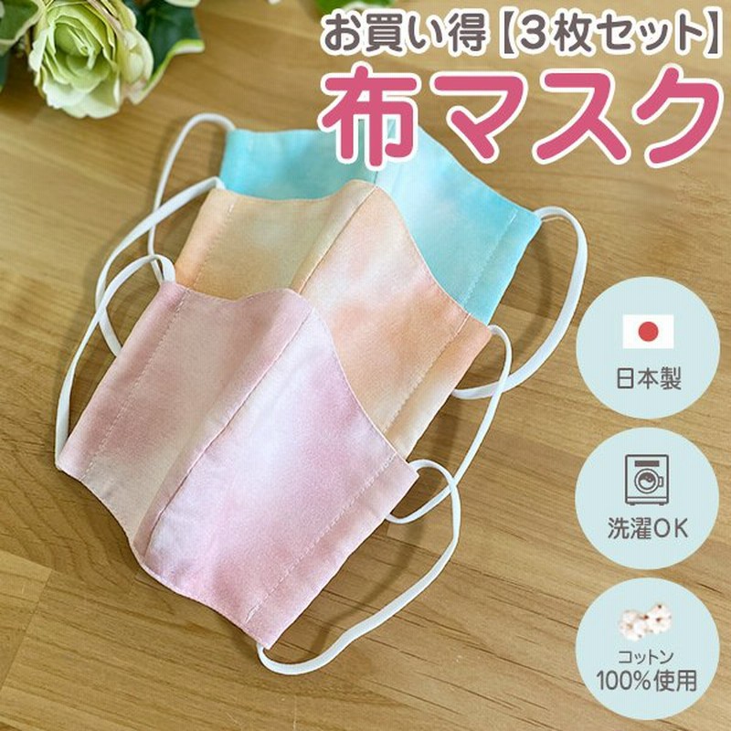 ネコポス発送 かわいい布マスク3枚お買い得セット 通販 Lineポイント最大0 5 Get Lineショッピング