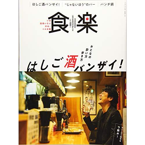 食楽 2019年 月号 雑誌