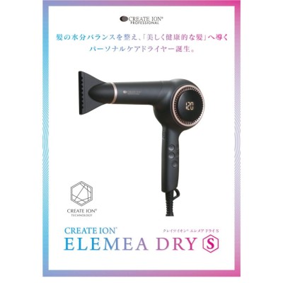 新品ELEMEA DRY S エレメアドライS ドライヤー クレイツイオン www