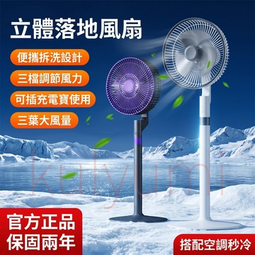 台灣現貨速發💥12吋立體落地風扇-全屋鮮空氣【免費試用30天/保固二年】 電風扇 風扇 循環風扇 風大音輕 手動上下搖頭
