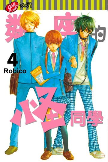 【電子書】鄰座的怪同學 (4)